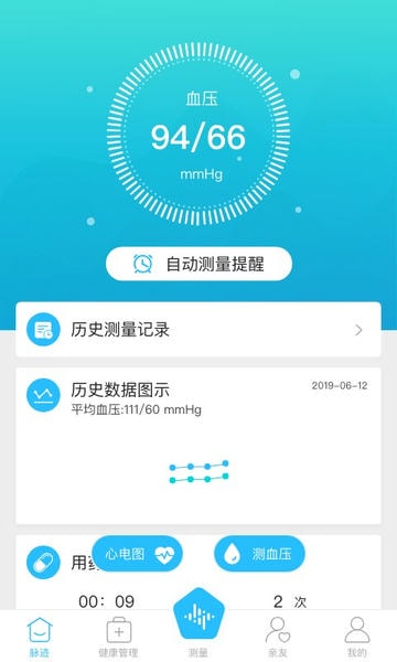 脉迹手环软件截图