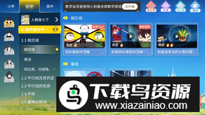 欧拉AI学(欧拉初中数学app安卓免费版)截图5