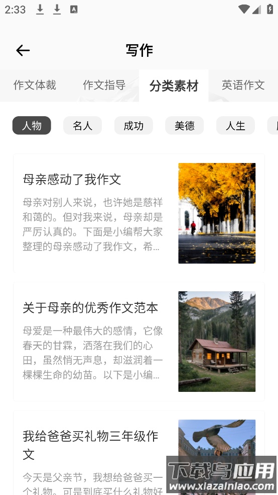 句易素材网软件最新版截图2