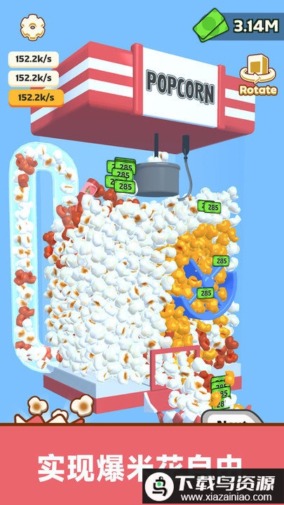 崩爆米花游戏最新版截图3
