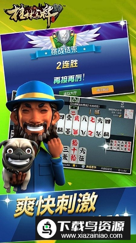 桂林字牌手机版华为版最新版截图2