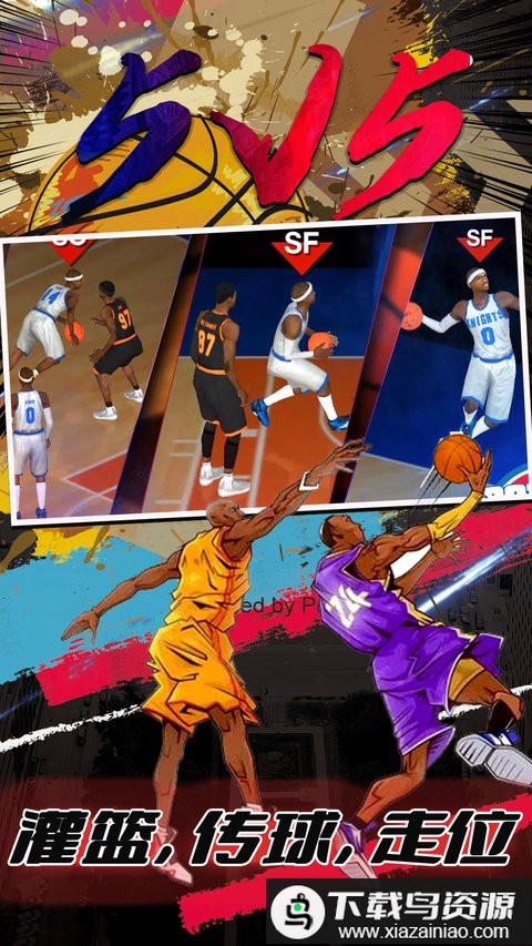 街头篮球5v5免费中文版截图1