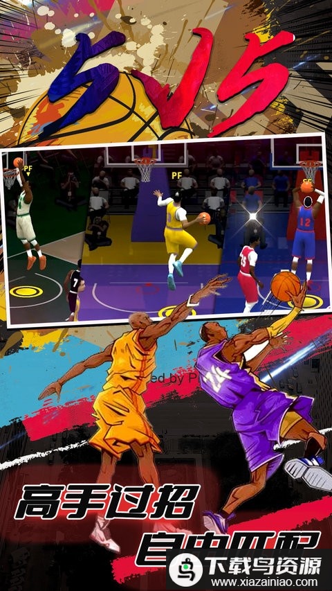 街头篮球5v5免费中文版截图2