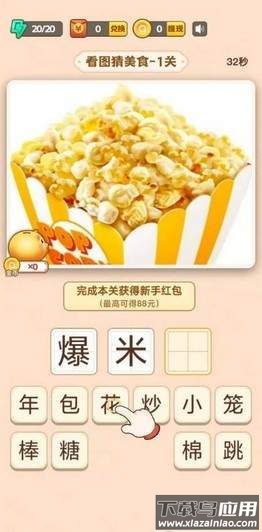 豆豆猜美食红包版最新版截图2