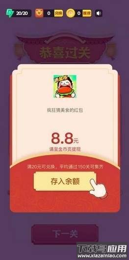 豆豆猜美食红包版最新版截图4