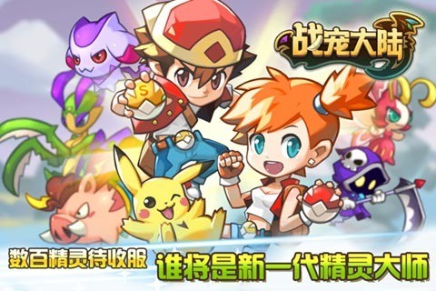 战宠大陆手游2024最新版截图2