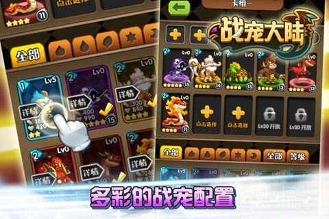 战宠大陆手游2024最新版截图4