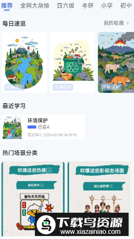 松果单词app安卓版最新版截图3