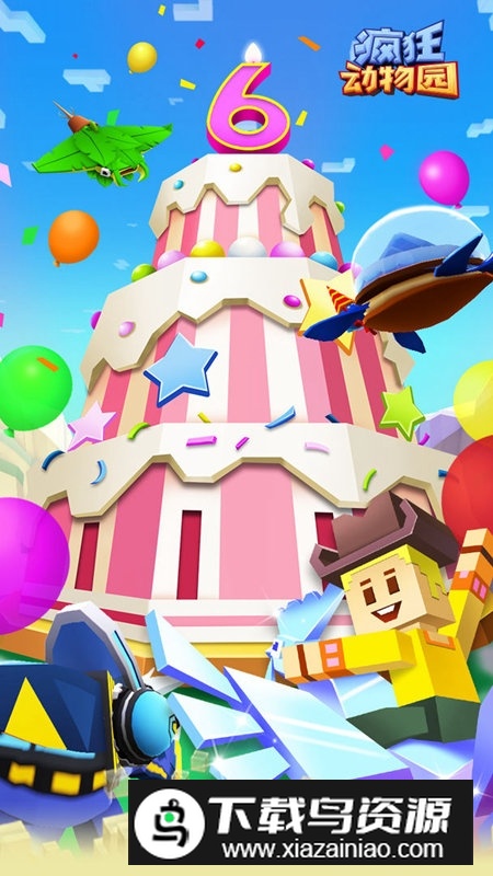 疯狂动物园正版小米版最新版截图1