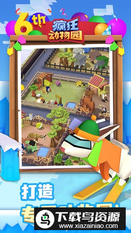 疯狂动物园正版小米版最新版截图3