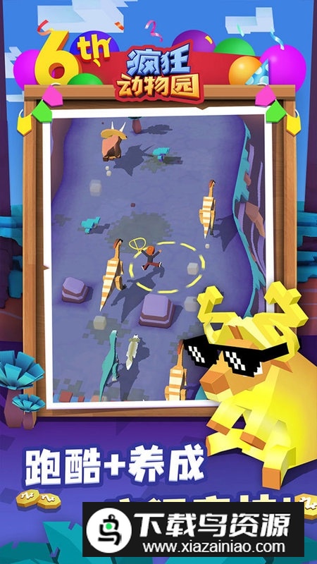 疯狂动物园正版小米版最新版截图4