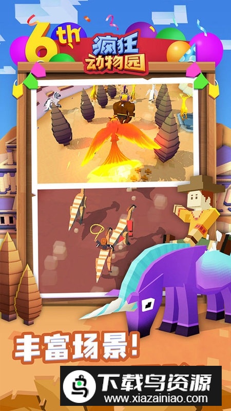 疯狂动物园正版小米版最新版截图5