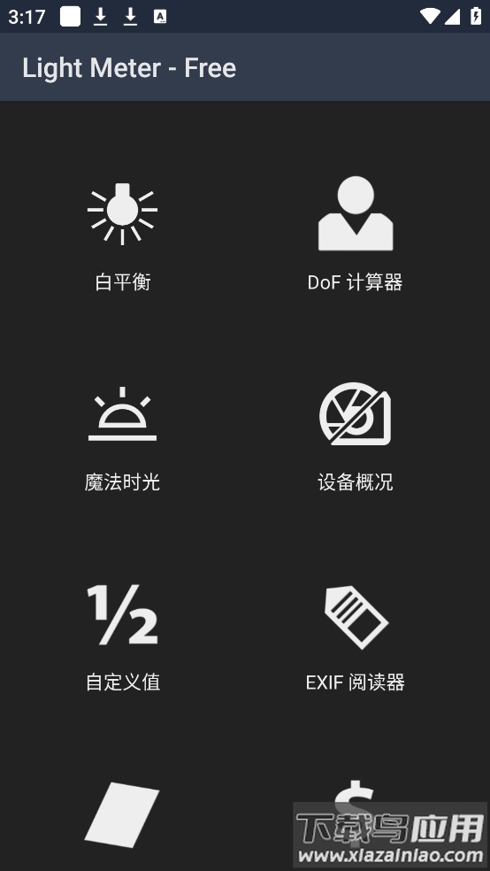 lightmeter测光表安卓版截图2