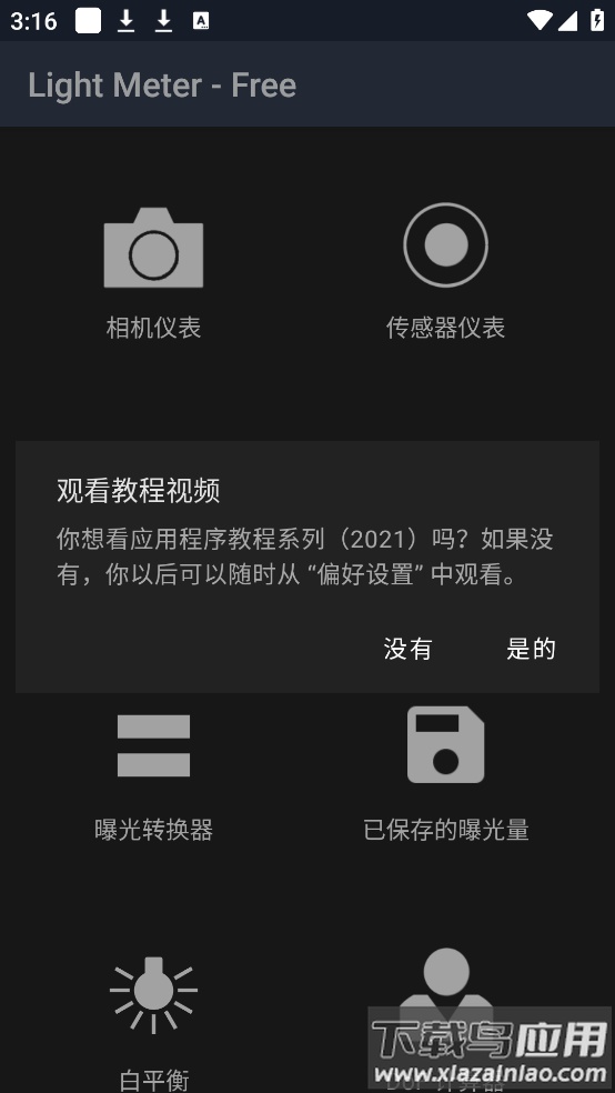 lightmeter测光表安卓版截图3