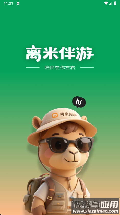 离米伴游最新版下载截图3