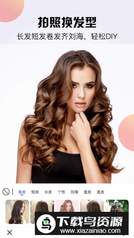 发型设计与脸型搭配app最新版安装包最新版截图1