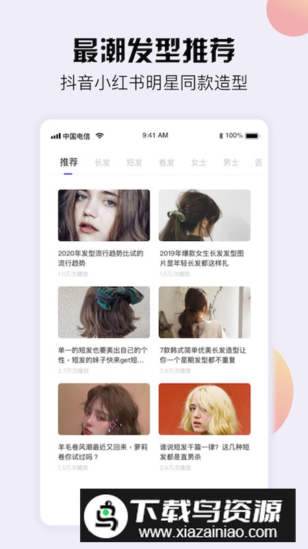 发型设计与脸型搭配app最新版安装包最新版截图4