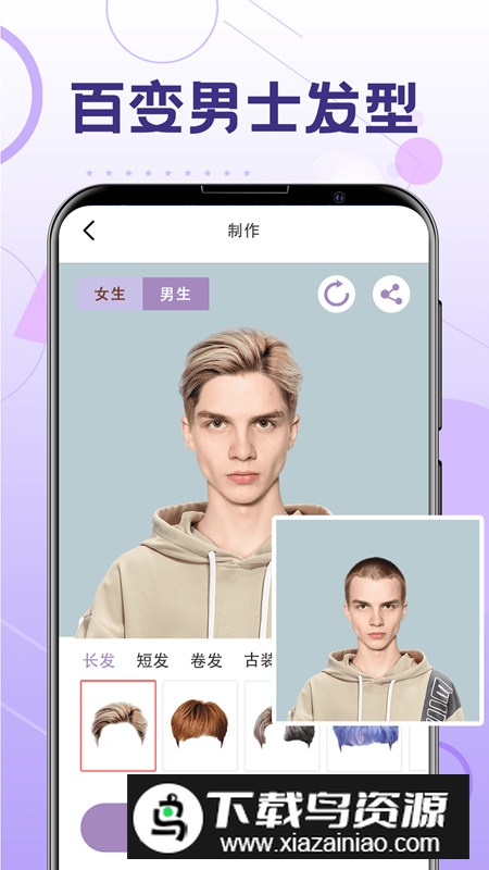 发型设计与脸型搭配app最新版安装包最新版截图5