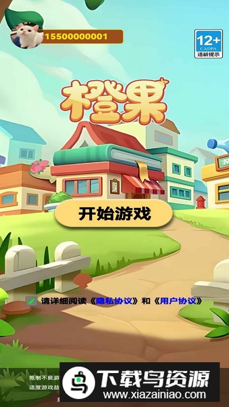 橙果手游免费最新版最新版截图2