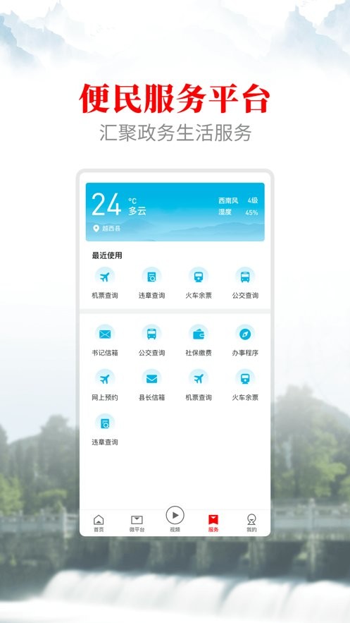 文昌越西最新版截图1