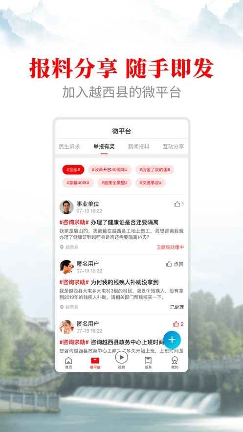 文昌越西最新版截图4