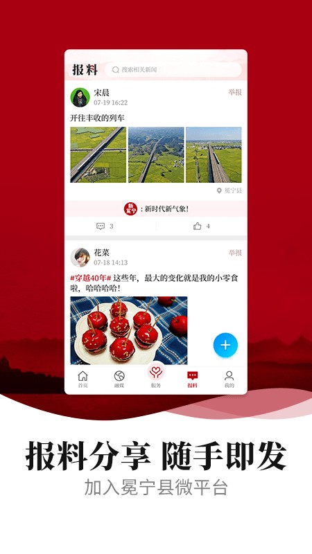 新冕宁头条最新版截图1