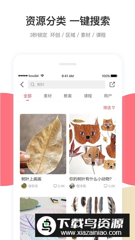 幼师口袋官方app新版本最新版截图1