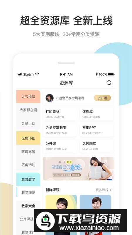幼师口袋官方app新版本最新版截图2