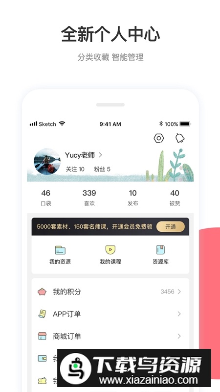 幼师口袋官方app新版本最新版截图3