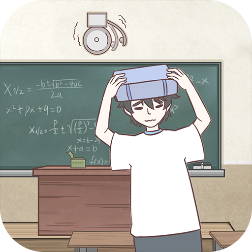 迟到是不可能迟到的游戏下载