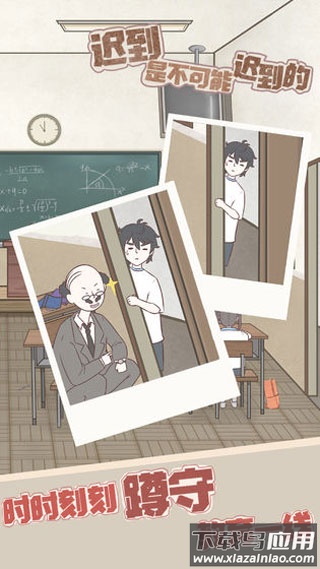 迟到是不可能迟到的游戏下载最新版截图3