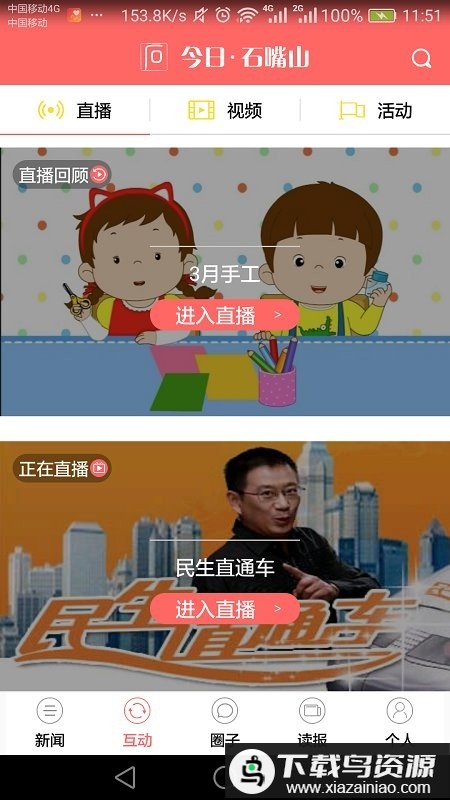 今日石嘴山app最新版截图1