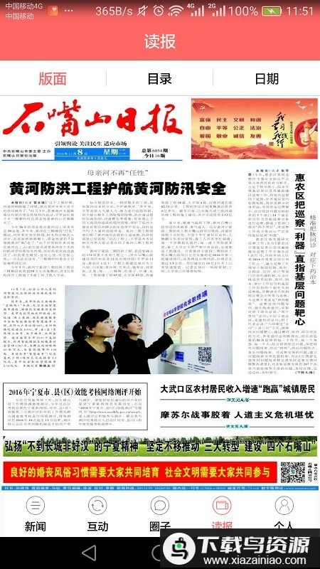 今日石嘴山app最新版截图3