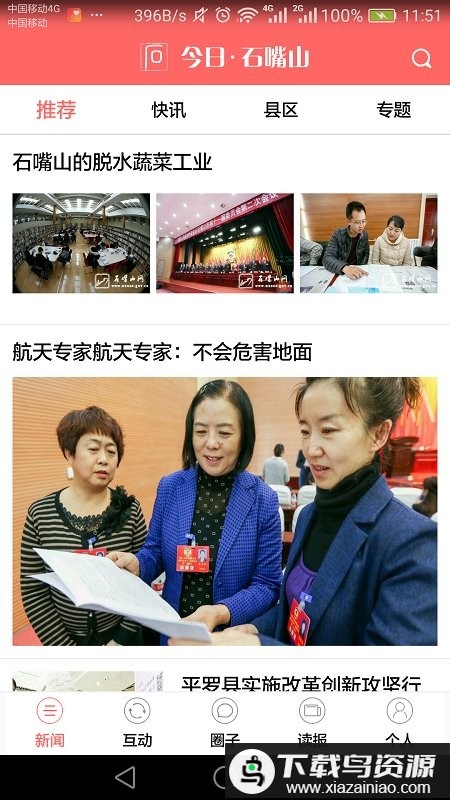 今日石嘴山app最新版截图5