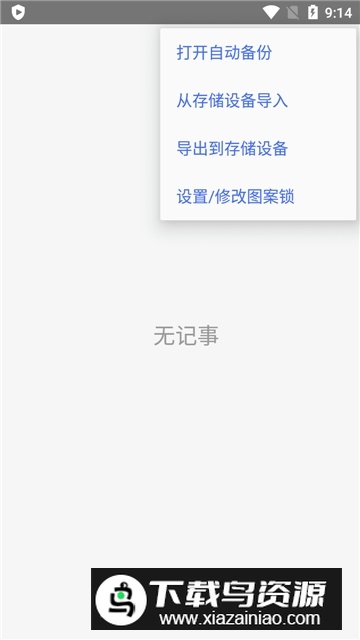 Notepad本地记事本最新版截图1