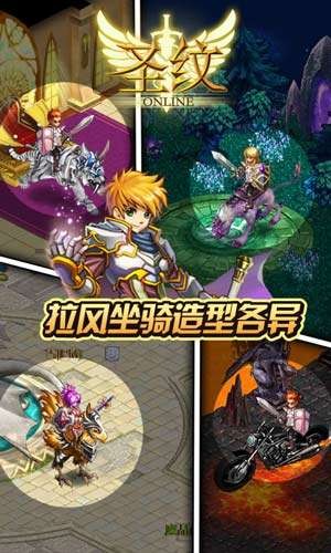 圣纹online手游2024最新版截图3