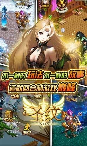 圣纹online手游2024最新版截图4