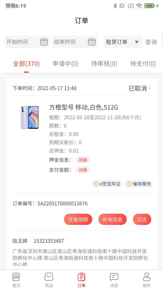 爱租管家官方版截图1