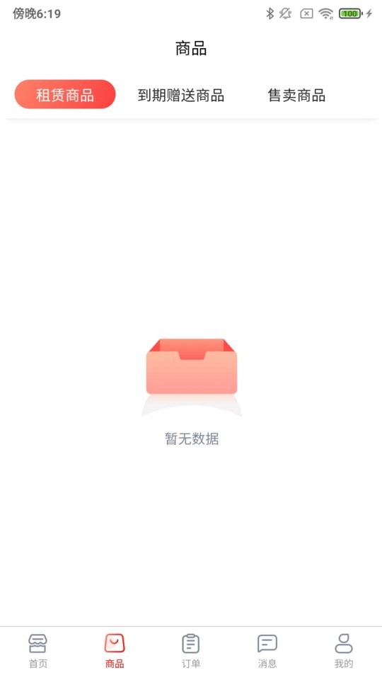 爱租管家官方版截图2