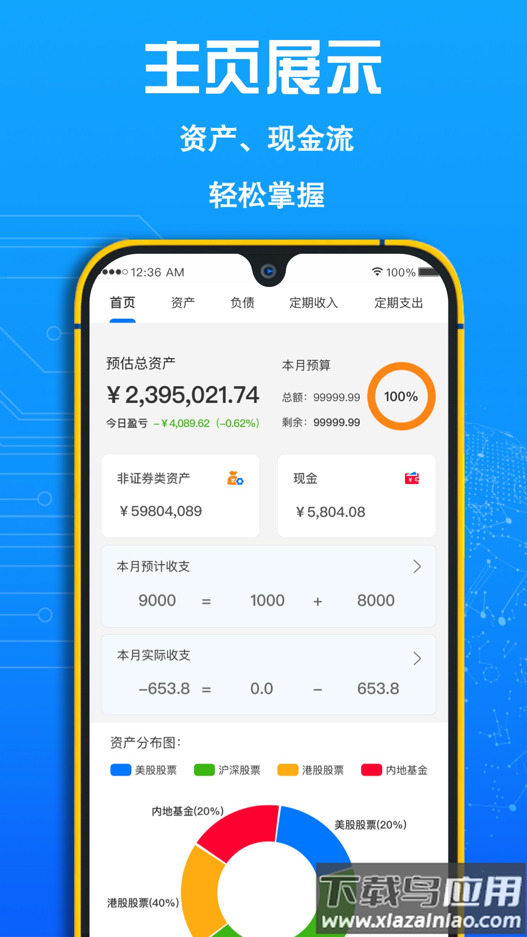 FIRE记账app截图1