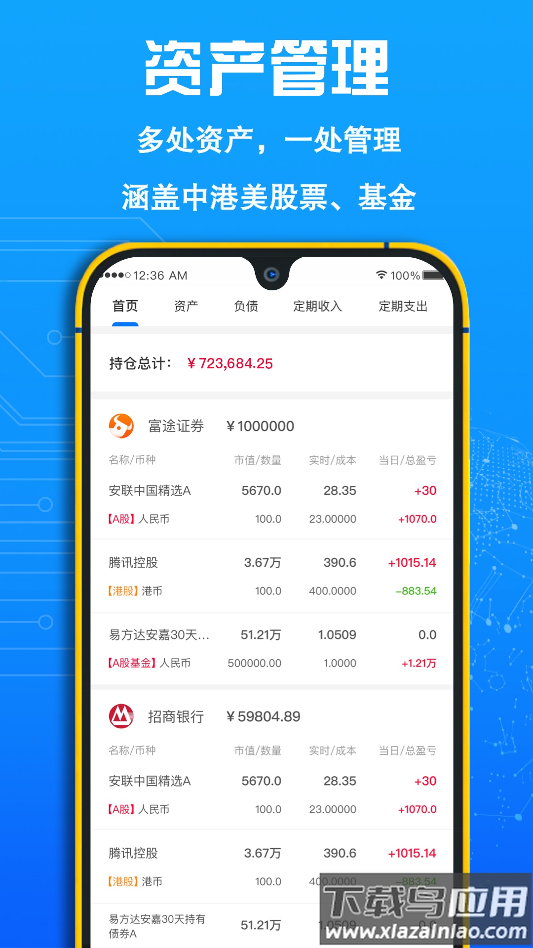 FIRE记账app截图2