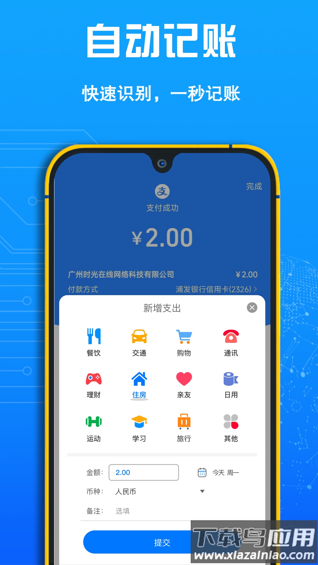 FIRE记账app截图3