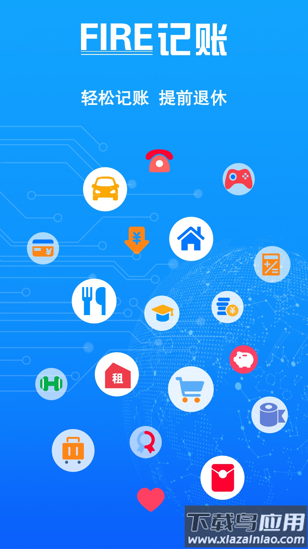 FIRE记账app截图4