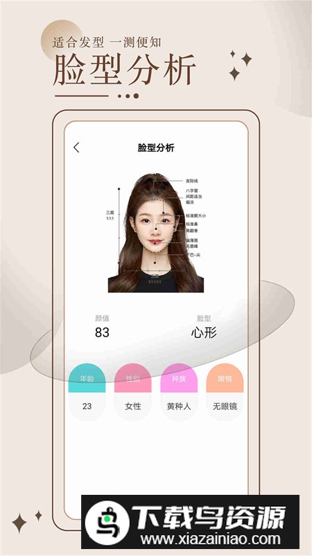 换发型测脸型app手机版更新版最新版截图3