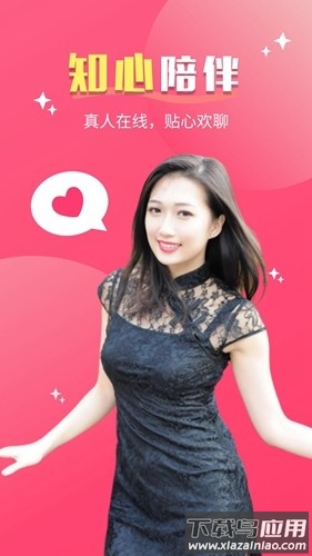 她聊交友软件下载截图1