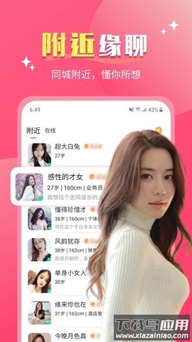 她聊交友软件下载截图2