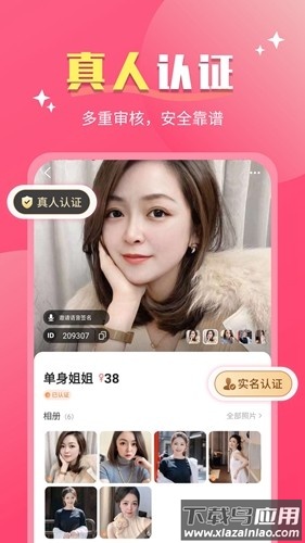 她聊交友软件下载截图3