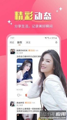 她聊交友软件下载截图4