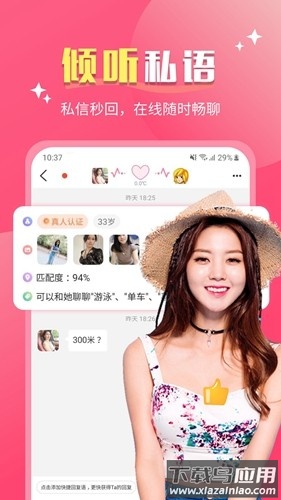 她聊交友软件下载截图5