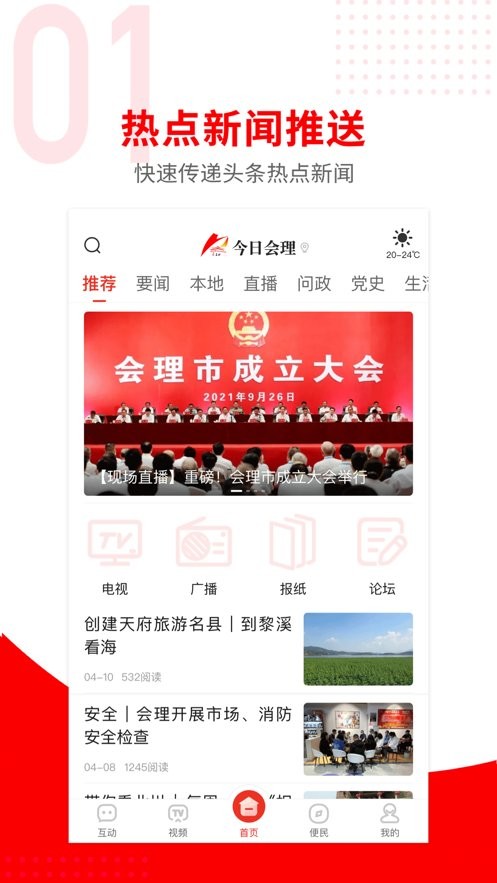 今日会理县新闻最新版截图2